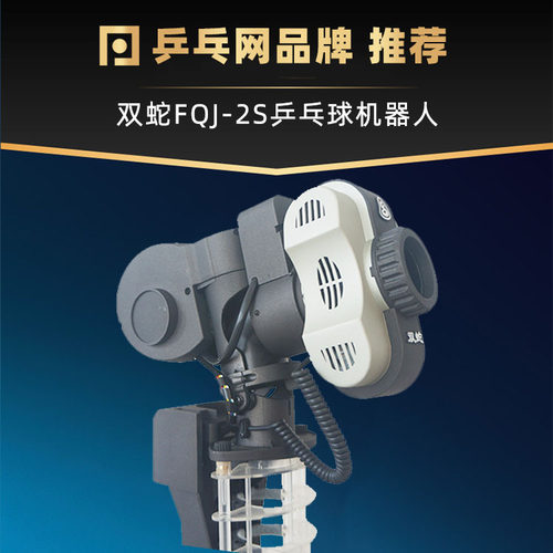 【双蛇乒乓球发球机】全自动专业俱乐部培训乒乓球多球发球训练器 - 图0