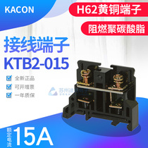 Kacon Korea Kekun KTB2-015 wiring terminal 15A detached wiring board H62 brass flame-retardant base