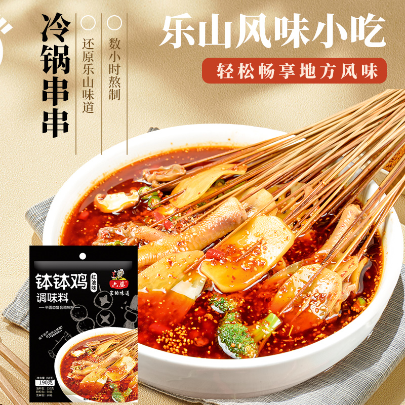 六婆钵钵鸡调料190g*3袋冷锅串串乐山钵钵鸡调料 - 图3