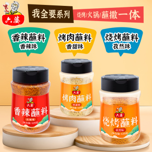 六婆香辣蘸料辣椒面火锅蘸料烧烤料烤肉调料125g*2瓶装