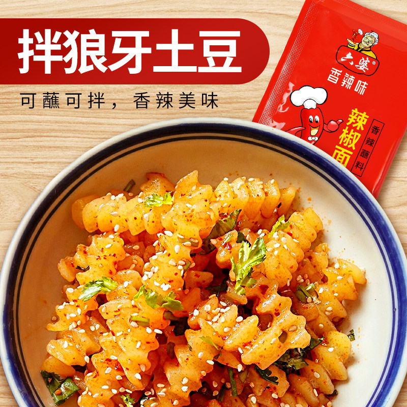 六婆辣椒面100g干碟蘸料火锅烧烤伴侣辣椒粉调料干辣椒调味品