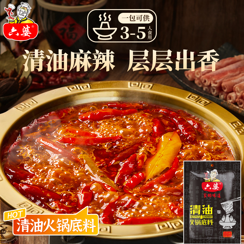 六婆清油火锅底料300gX5袋 麻辣烫串串香火锅底料批发调味料 - 图0