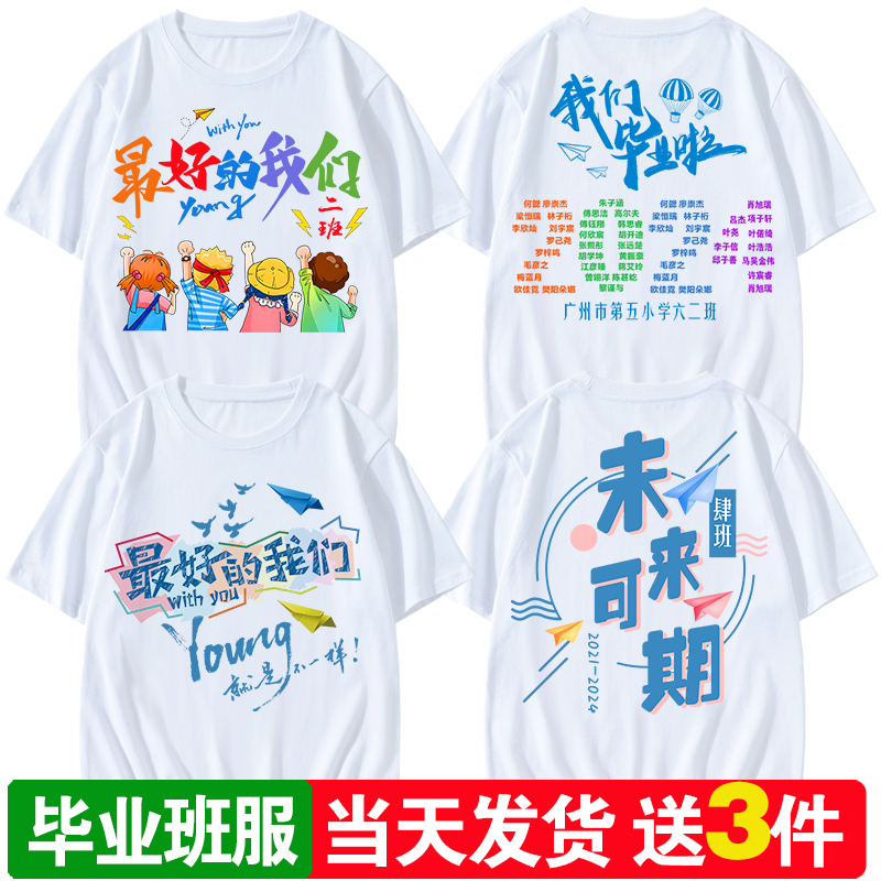 幼儿园小学生毕业照服装定制六年级班服夏季儿童t恤短袖衣服订做