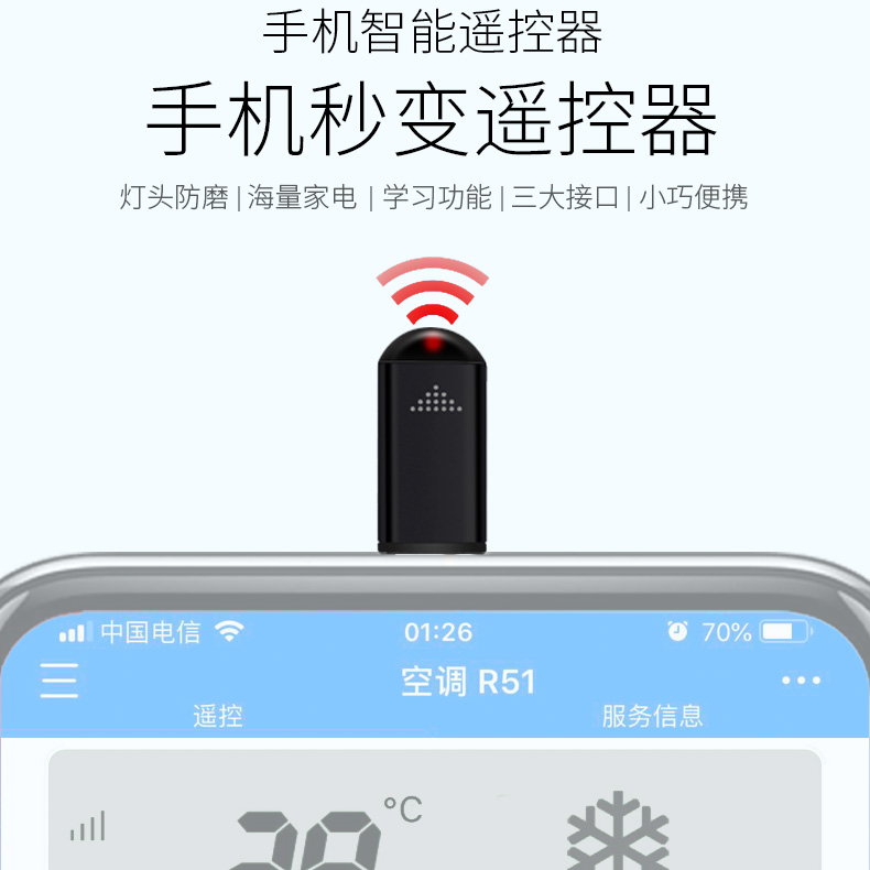 手机红外线发射器空调电视万能家用智能遥控开关iPhone安卓Type-c适用苹果安卓万能手机遥控器-图0