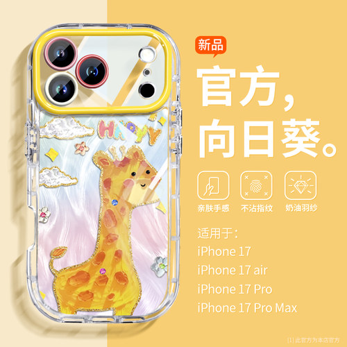 新款适用苹果17promax手机壳15pm透明16奶油iPhone14气囊防摔13pro卡通创意小象12全包硅胶11可爱17e情侣plus - 图0