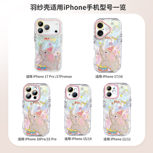 新款适用苹果17promax手机壳15pm透明16奶油iPhone14气囊防摔13pro卡通创意小象12全包硅胶11可爱17e情侣plus - 图1