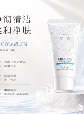 克丽缇娜EPO深层洁肤霜去黑头