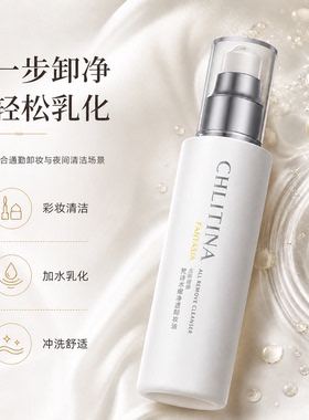 克丽缇娜梵诗温和保湿卸妆油