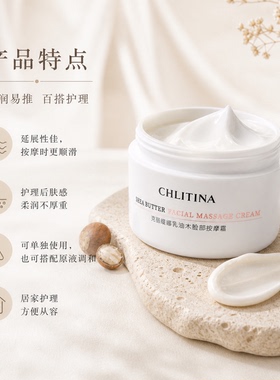 克丽缇娜乳油木脸部按摩霜正品
