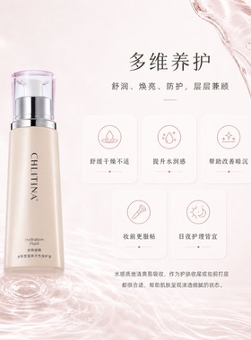 克丽缇娜光采雪莹亲水性保护液