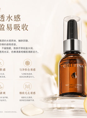 克丽缇娜萃丽靓采化妆水提亮保湿