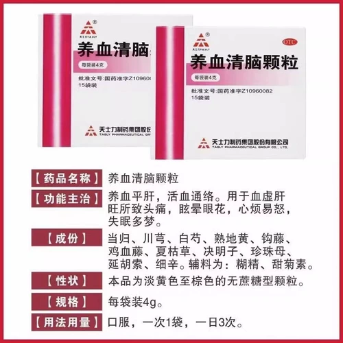 Tianshili Yang Serum Serum Naogranules подлинные 15 мешков для 15 мешков для санитарной бессонницы и официального флагманского магазина Dreams 9 мешков таблеток