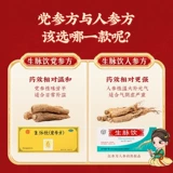 Пекин Тонгрентанг Шенгмай, выписывающий кодонопсис для пополнения крови, ци и крови, а не астрагала, питания ци и инь, продуцируют жидкость, ци и инь, пальпитация