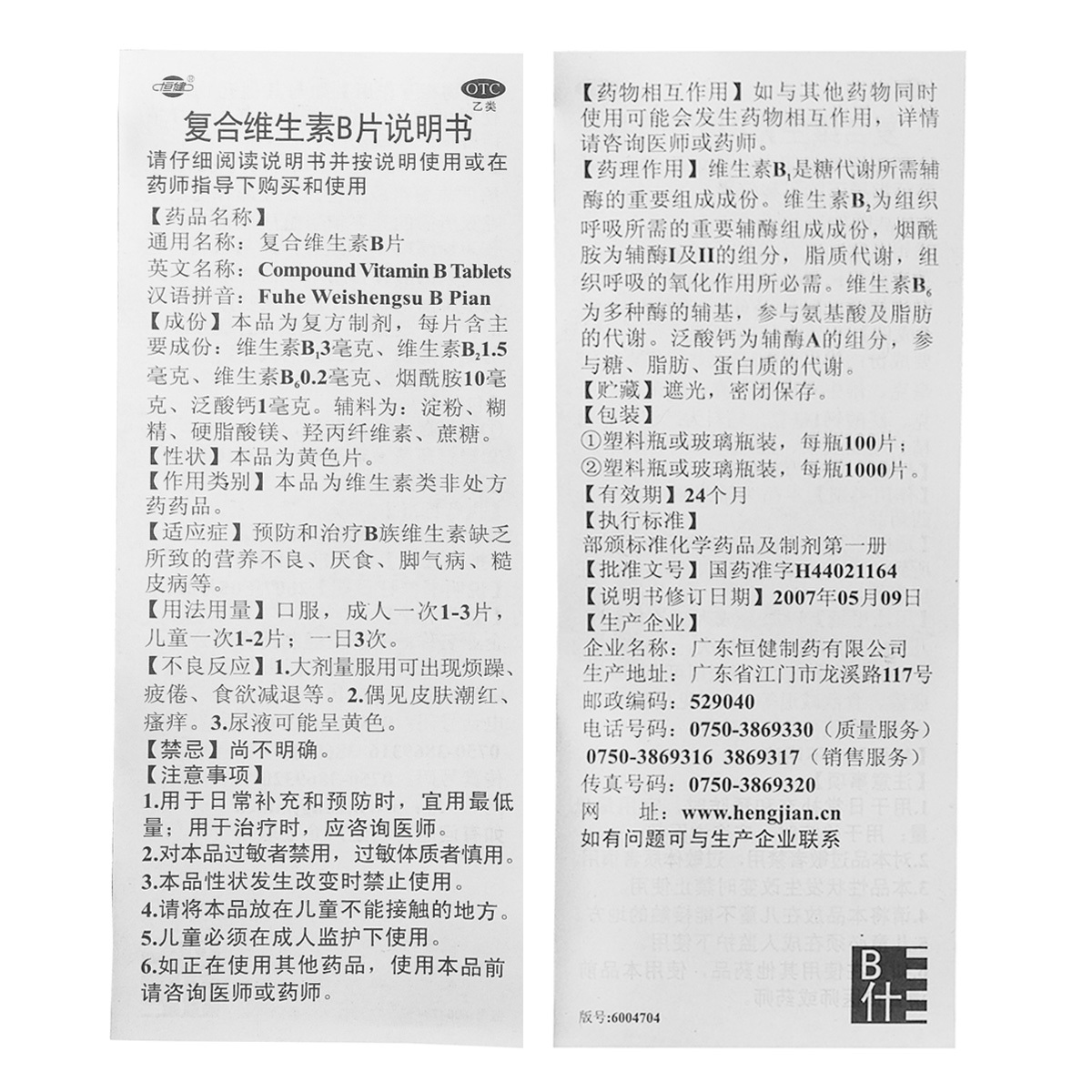 恒健复合维生素B片100片口臭厌食脚气B族botc维生素b2vb6药男女士 - 图3