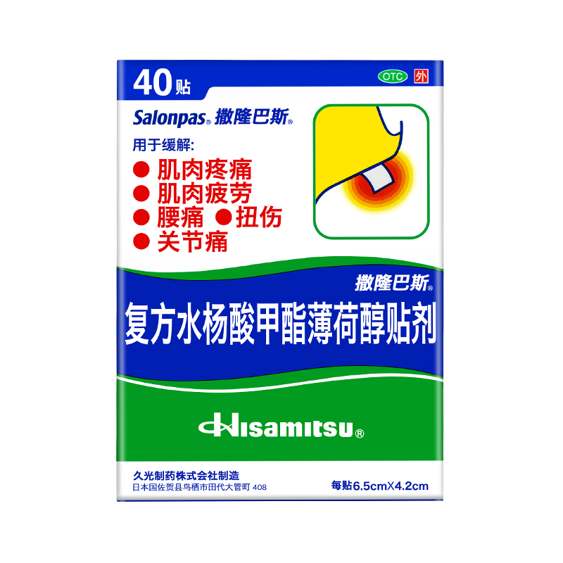 撒隆巴斯 日本久九光膏贴九光膏贴久光贴膏撒隆巴斯疼痛贴非140枚 - 图1
