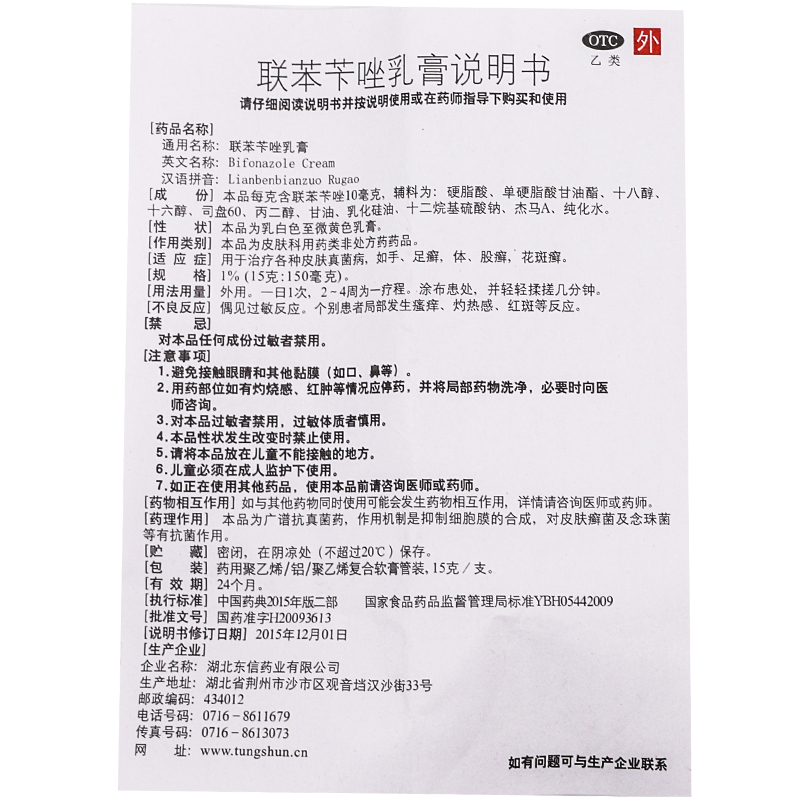 联苯苄唑乳膏15g喷剂雾皮肤真菌病复方皮肤癣花斑癣止痒联苯卡挫 - 图2