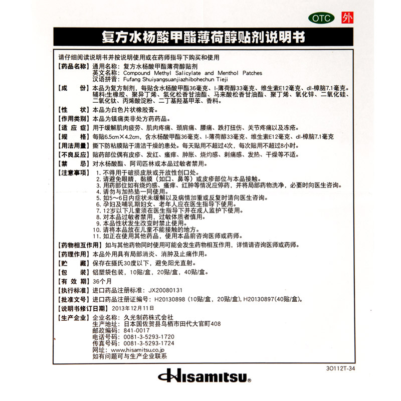 撒隆巴斯 日本久九光膏贴九光膏贴久光贴膏撒隆巴斯疼痛贴非140枚 - 图2