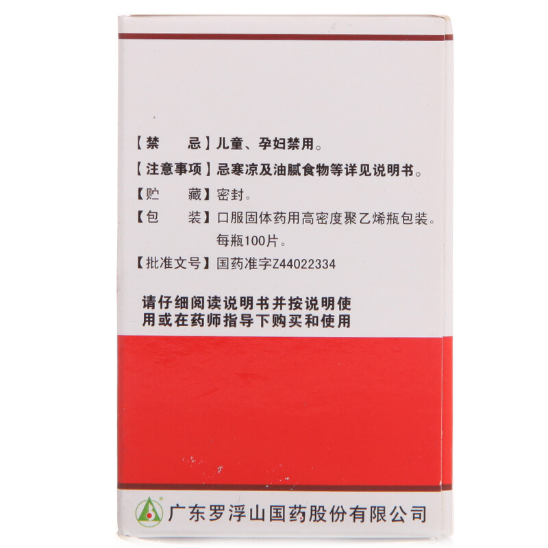 罗浮山天麻片100片非天麻丸北京同仁堂活血散瘀通经络痛风止痛 - 图2