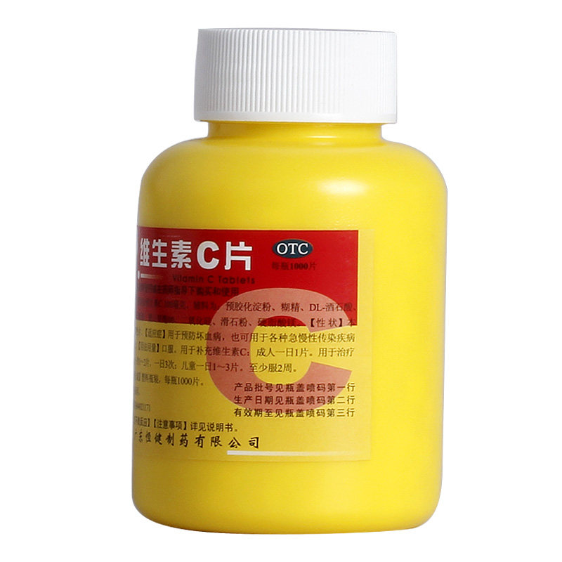 维生素c片片otc维生素c药用1000 瑞康大药房维矿物质