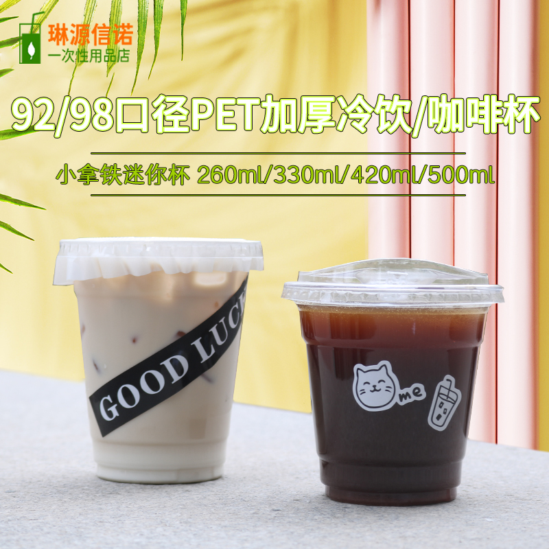 网红奶茶杯子一次性带盖塑料杯自制饮料饮品冷饮杯打包商用食品级 - 图1