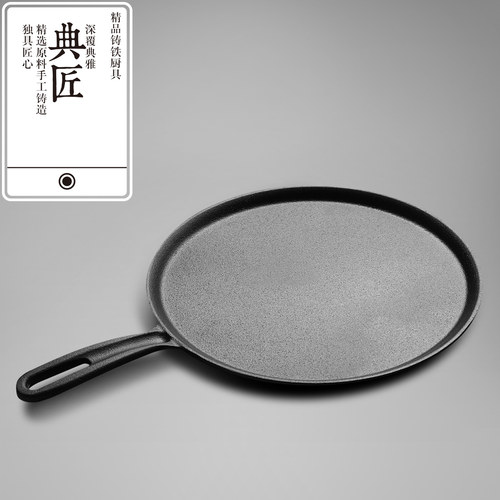 典匠铸铁煎饼锅鏊子28cm家用摊煎饼果子工具生铁煎锅烙饼锅平底锅 - 图1