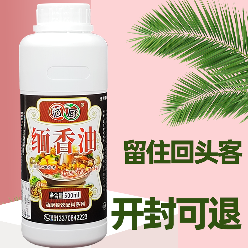 缅香油一滴飘香剂拌菜王凉皮烧烤卤菜饺子馅火锅酸辣粉米线商用 - 图2