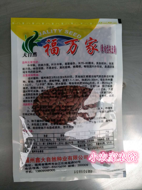 高产豇豆种子福万家长豆角大自然种业绿条白条长豆角早熟春播蔬菜 - 图0