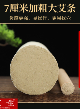 陈年特大号无烟家用粗艾条