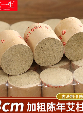艾灸罐随身灸陈艾柱加粗艾灸专用