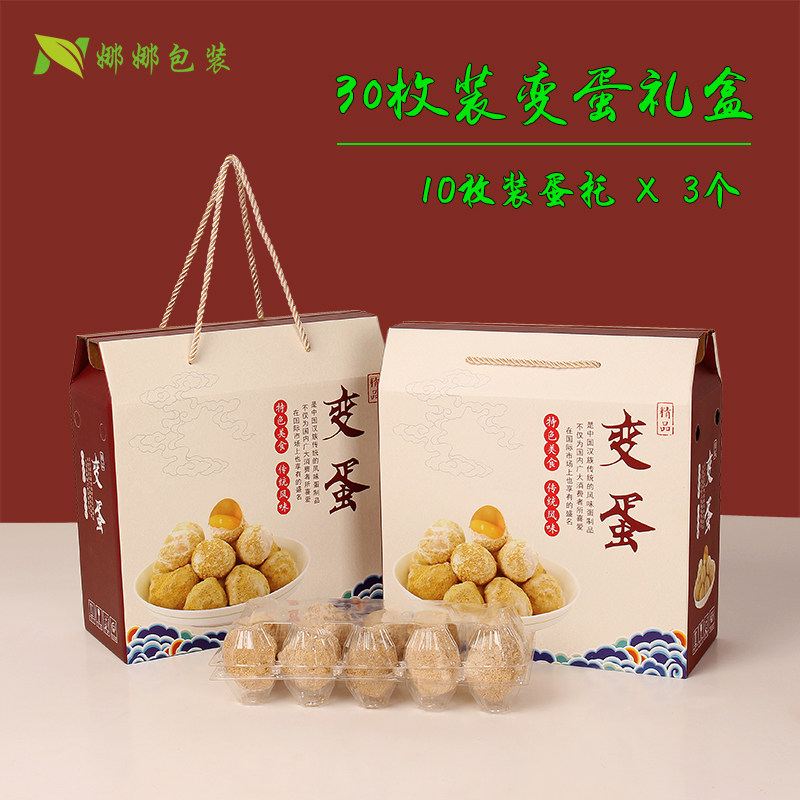 变蛋包装盒礼品盒礼盒灰包蛋松花蛋皮蛋烤鸭蛋礼盒定制装蛋的盒子 - 图1