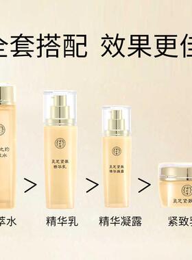 北京同仁堂灵芝紧致套盒保湿滋润水乳霜精华抗皱提亮肤色官方正品