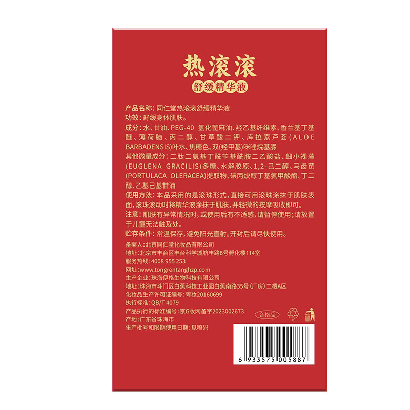 北京同仁堂痛滚滚发热按摩精油通经络舒缓精华液肩颈开背刮痧全身 - 图2