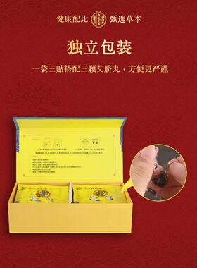 北京同仁堂艾脐贴南怀瑾南师艾灸宫寒花椒桂圆艾绒肚脐贴官方正品