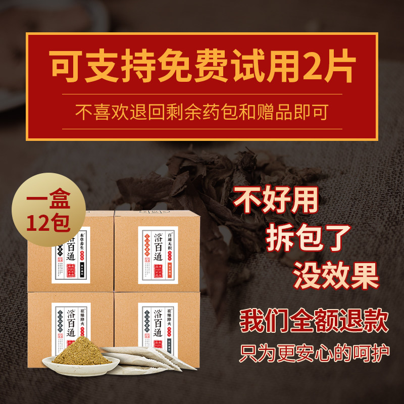 包去湿气男女通经络艾叶泡澡泡脚药 浴百通浴足剂