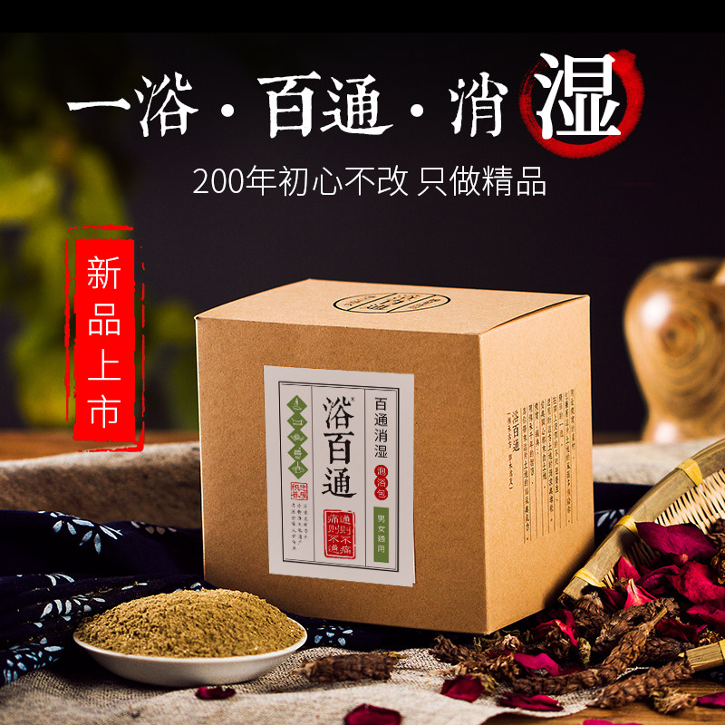 浴百通艾草叶包老姜草本女泡脚药 浴百通浴足剂