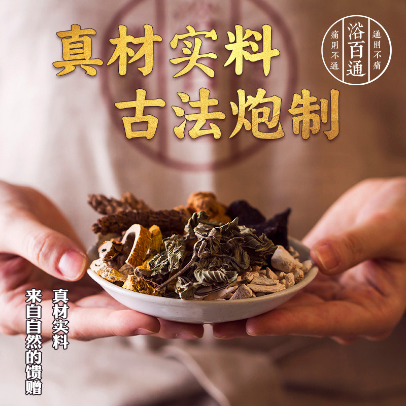 浴百通订制包艾叶泡澡包排湿泡脚药 浴百通浴足剂