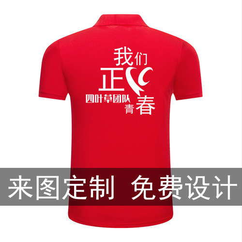 工作服T恤定制LOGO 班服同学聚会订做广告文化衫 夏季翻领短袖T恤 - 图1