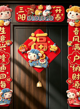 2027新款羊年全磁吸对联5
