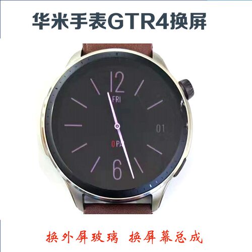 适用华米手表gtr4换外屏玻璃按键gtr3Pro/gts4屏幕balance屏寄修 - 图1