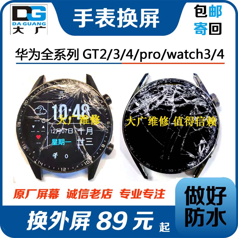 适用华为watch4换外屏gt3换屏gt2 gt2pro watch3屏幕总成GT4维修-图0