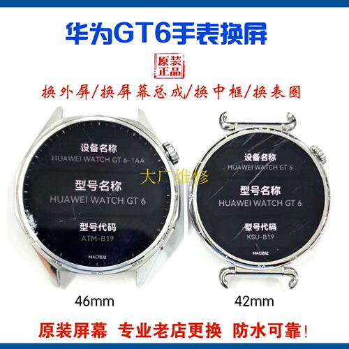 适用华为手表gt2换屏gt6换外屏中框GT3gt4gt5watch3fit4屏幕维修 - 图1