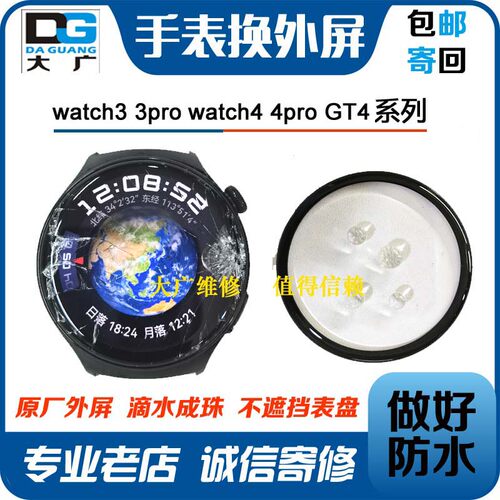 适用华为手表gt2换屏gt6换外屏中框GT3gt4gt5watch3fit4屏幕维修 - 图0