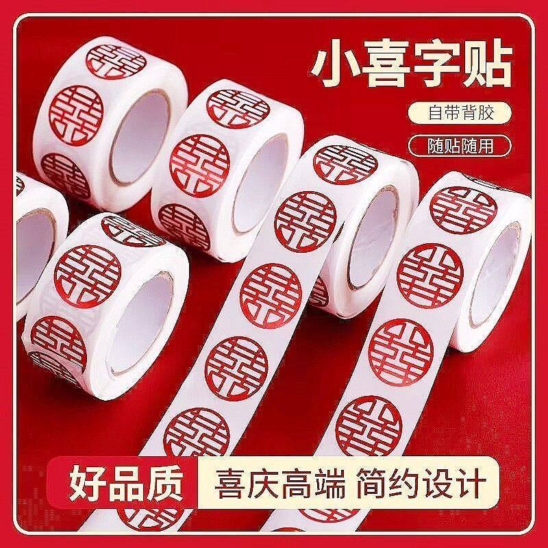 DUOBAO新婚好物 无痕喜字贴 用来贴杯子水果陪嫁小物件氛围感十足,淘宝优惠券,粉丝福利购,淘宝优惠卷