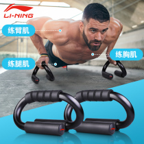 Li Ning push-up brace bracket Russia-quite bracket flat support frame training board for home exercise Fitness Theorizer Aids