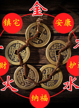 纯铜清代五帝钱门槛专用镇宅