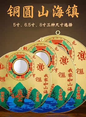 山海镇铜面板镇宅平安摆件