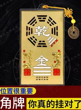 补角牌纯铜房屋缺角西北角八卦补角西南乾坤震坎兑巽离卦专用挂件