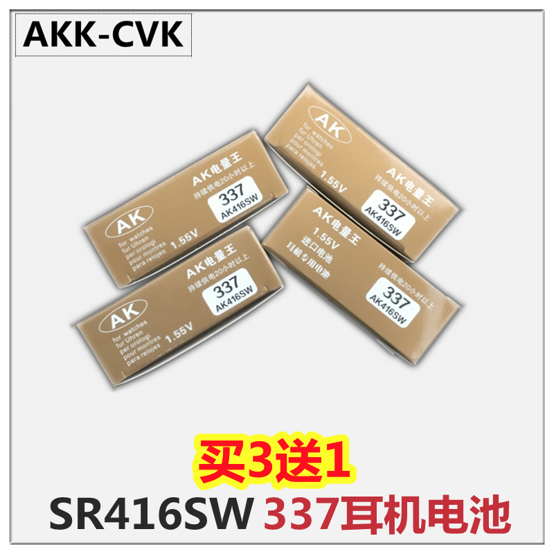 正品337纽扣电池SR416SW 1.55V手表耳机专用电子WL电量王持久耐用-图1