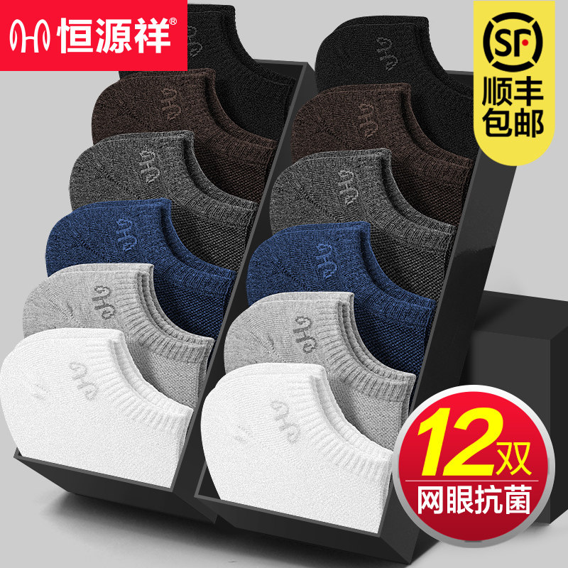 恒源祥男士夏天防臭吸汗纯棉潮船袜 恒源祥观澜短袜/打底袜/丝袜/美腿袜