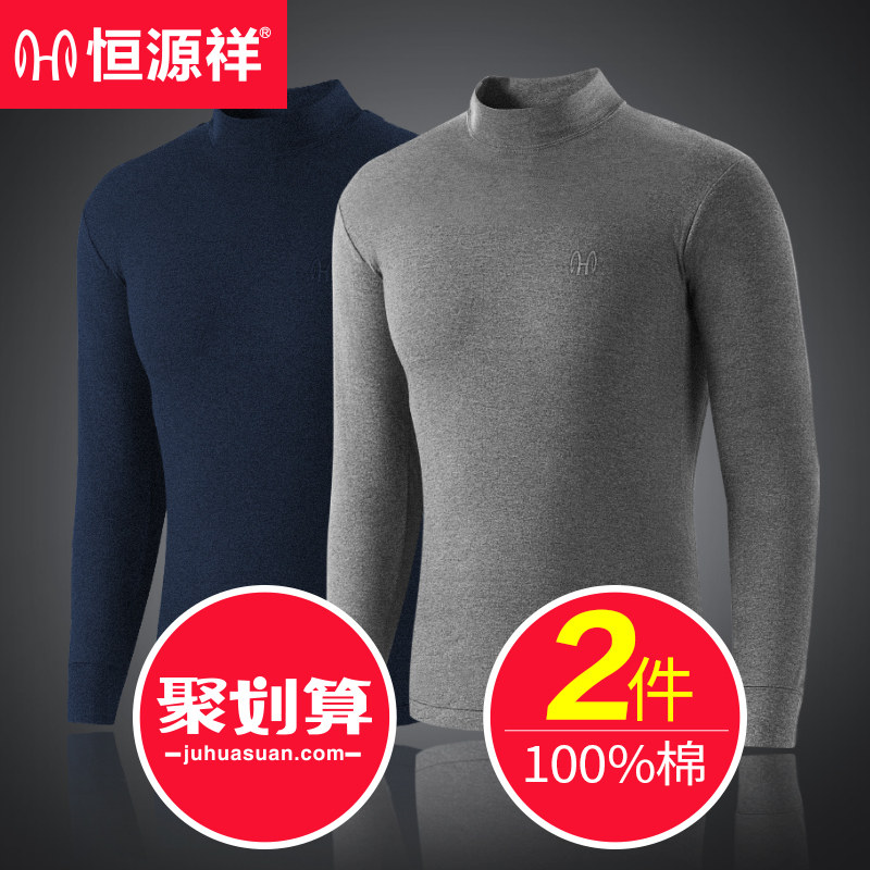 恒源祥男士秋衣中高领老年纯棉毛衫 恒源祥观澜保暖上装